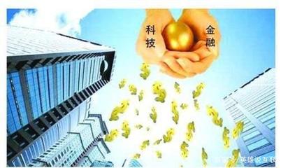 融合創新，智啟未來 科技與金融結合的必然之路與互聯網金融信息服務